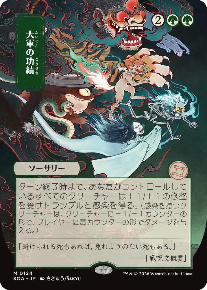 Triumph of the Hordes (JP Alternate Art) 124 card from Secrets of Strixhaven: Mystical Archive