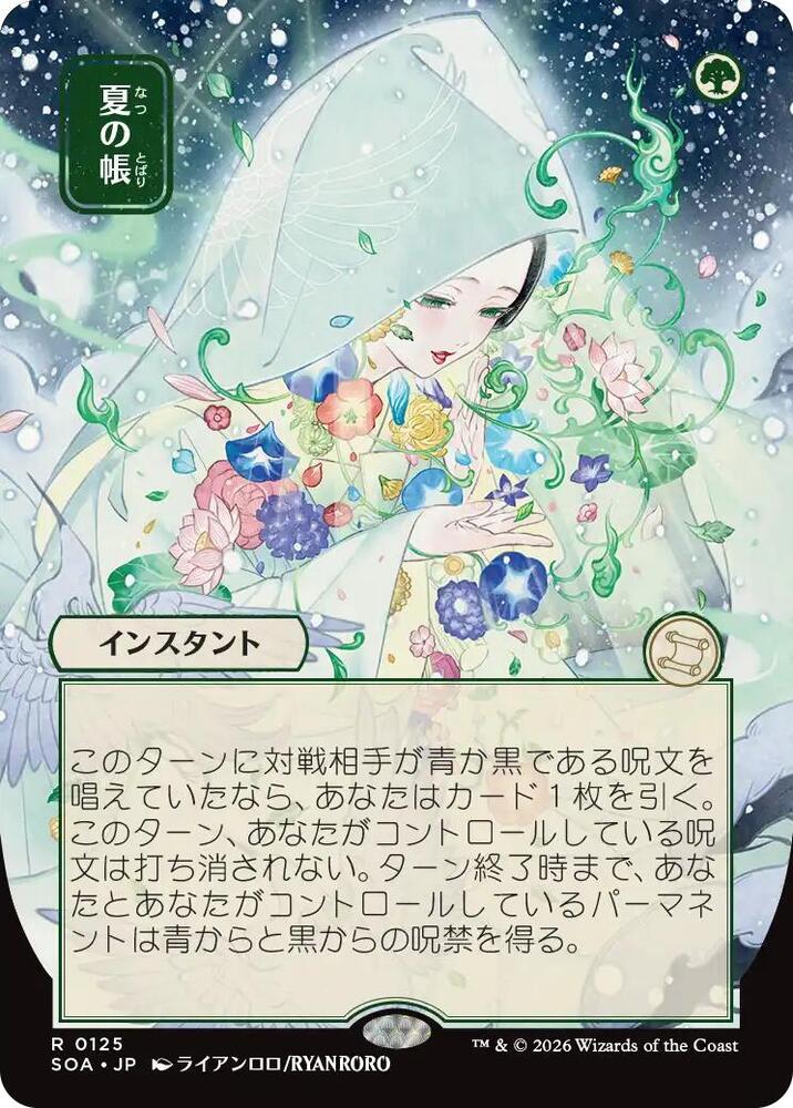 Veil of Summer (JP Alternate Art) 125 card from Secrets of Strixhaven: Mystical Archive