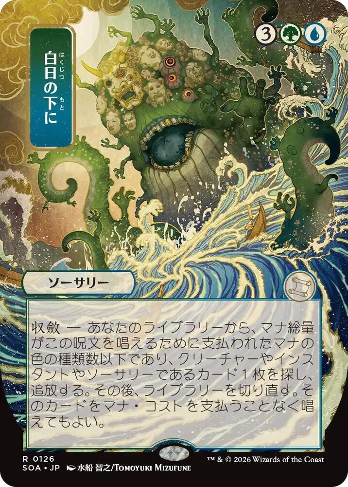 Bring to Light (JP Alternate Art) 126 card from Secrets of Strixhaven: Mystical Archive