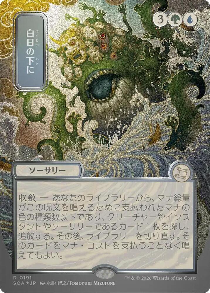 Bring to Light (JP Alternate Art) (Silver Scroll Foil) 191 card from Secrets of Strixhaven: Mystical Archive