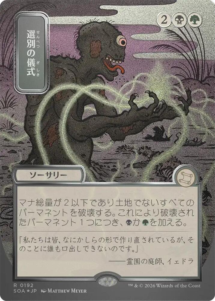 Culling Ritual (JP Alternate Art) (Silver Scroll Foil) 192 card from Secrets of Strixhaven: Mystical Archive