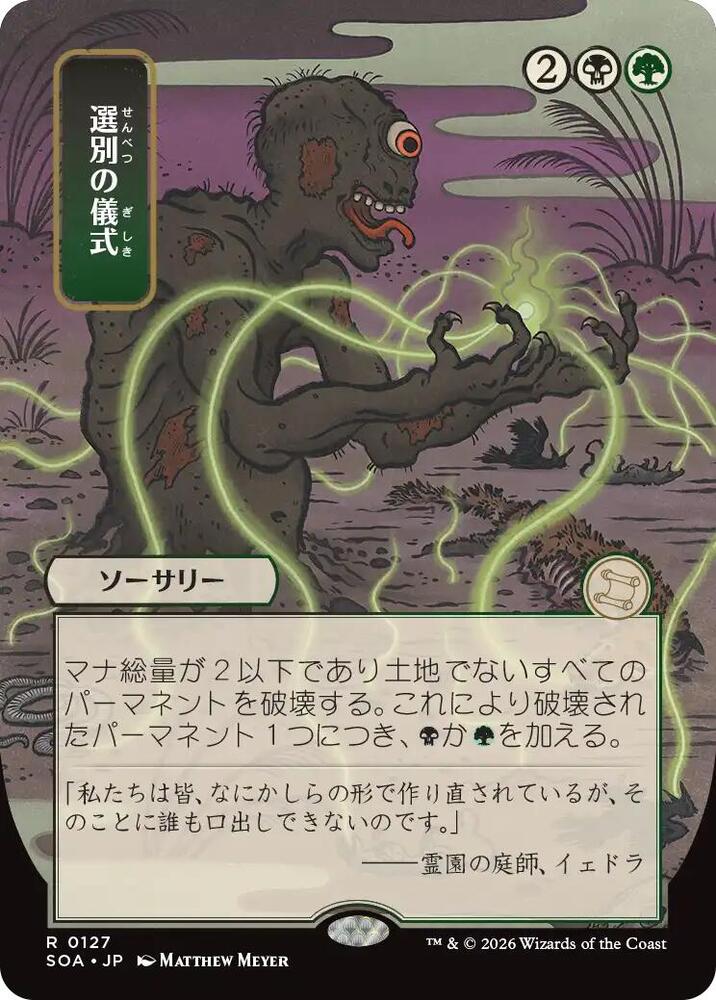 Culling Ritual (JP Alternate Art) 127 card from Secrets of Strixhaven: Mystical Archive