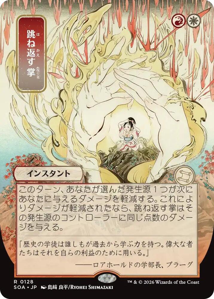 Deflecting Palm (JP Alternate Art) 128 card from Secrets of Strixhaven: Mystical Archive
