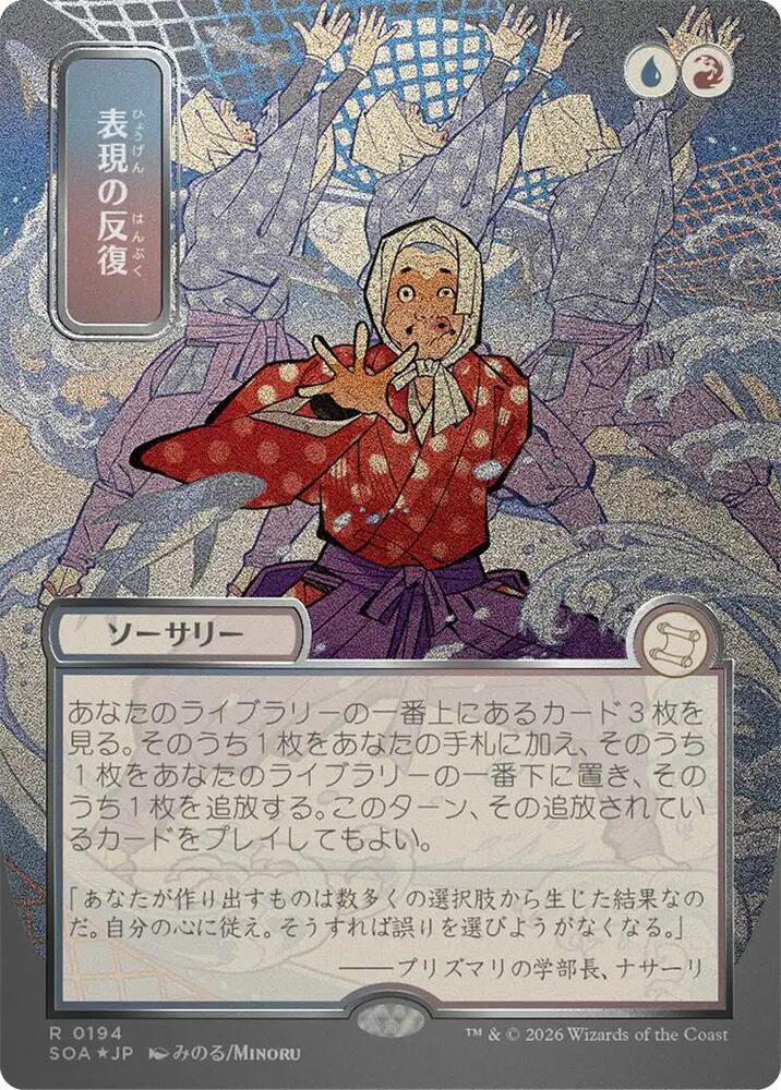 Expressive Iteration (JP Alternate Art) (Silver Scroll Foil) 194 card from Secrets of Strixhaven: Mystical Archive