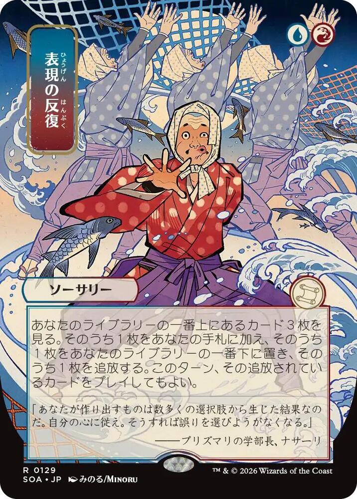 Expressive Iteration (JP Alternate Art) 129 card from Secrets of Strixhaven: Mystical Archive