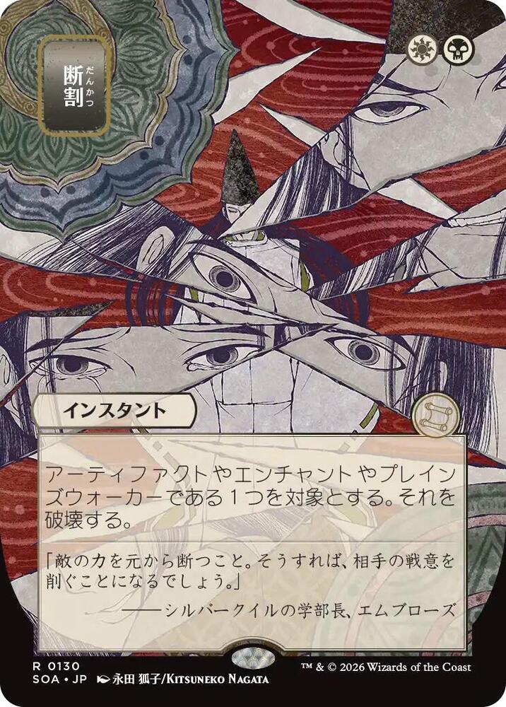 Fracture (JP Alternate Art) 130 card from Secrets of Strixhaven: Mystical Archive