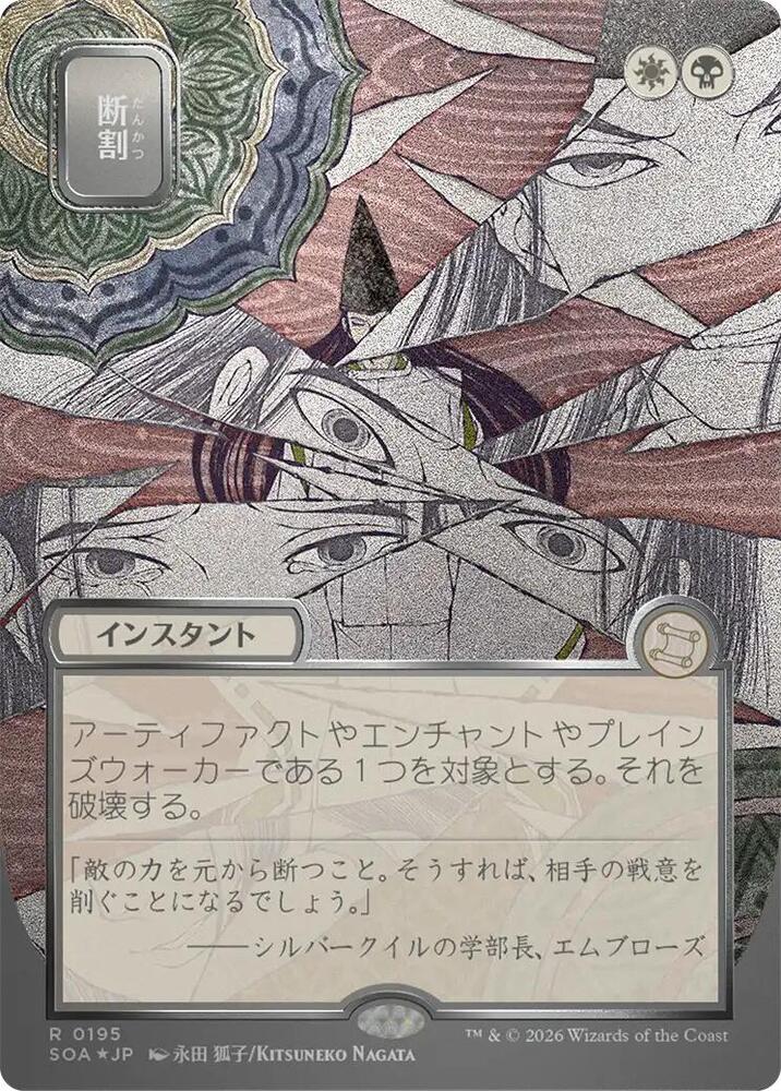 Fracture (JP Alternate Art) (Silver Scroll Foil) 195 card from Secrets of Strixhaven: Mystical Archive