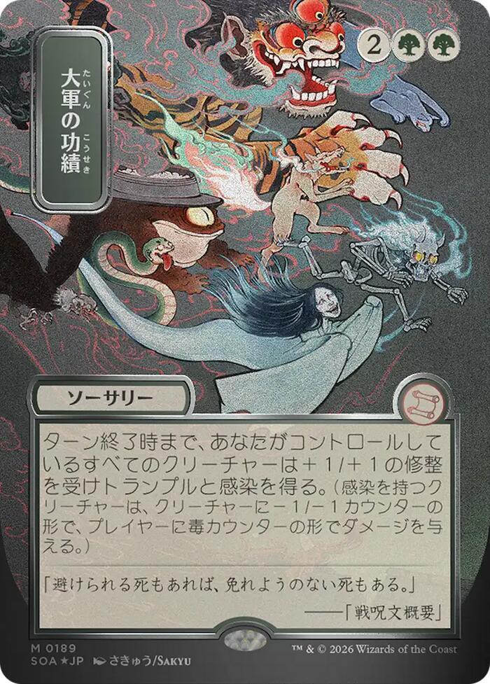Triumph of the Hordes (JP Alternate Art) (Silver Scroll Foil) 189 card from Secrets of Strixhaven: Mystical Archive