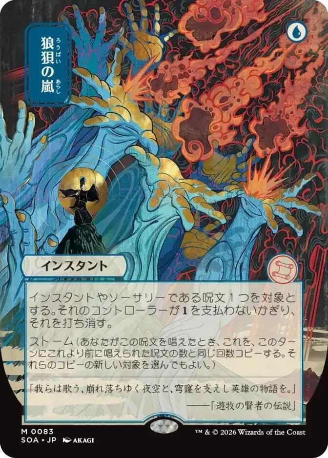 Flusterstorm (JP Alternate Art) 83 card from Secrets of Strixhaven: Mystical Archive