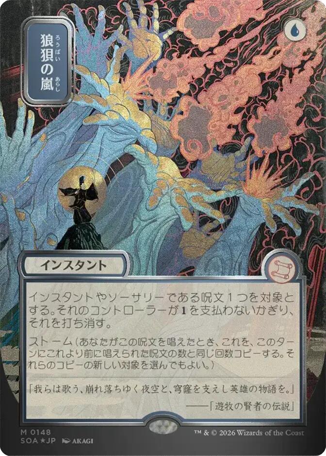 Flusterstorm (JP Alternate Art) (Silver Scroll Foil) 148 card from Secrets of Strixhaven: Mystical Archive