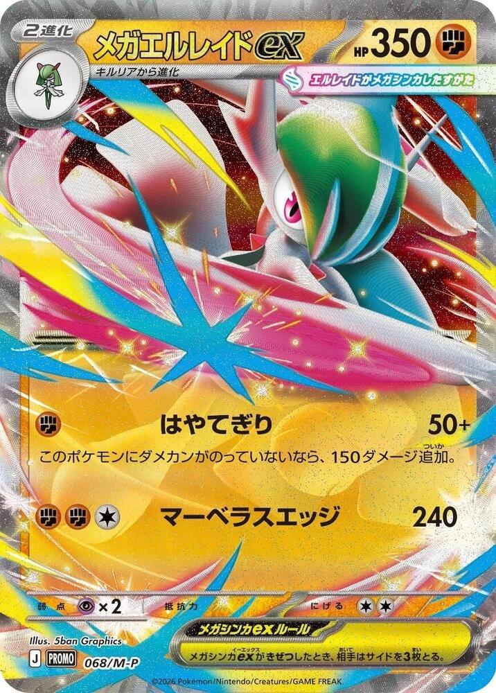 Mega Gallade ex 068/M-P card from M-P Promotional Cards