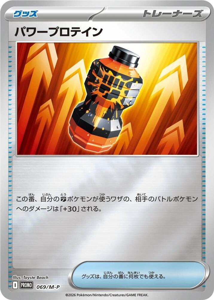Premium Power Pro (Mirror Holo) 069/M-P card from M-P Promotional Cards
