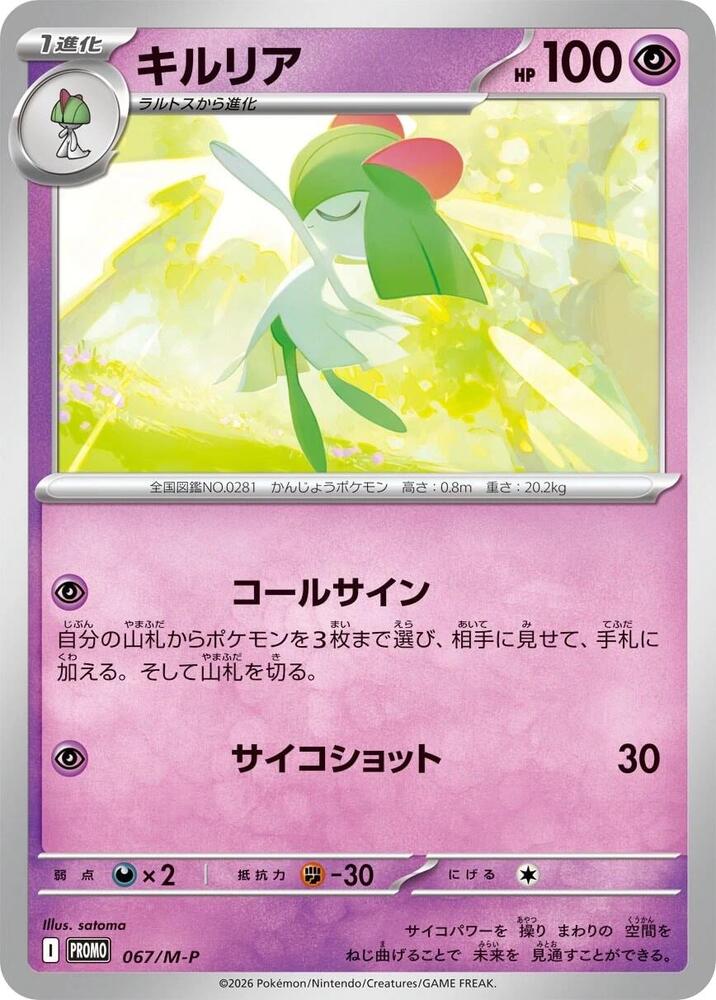 Kirlia 067/M-P card from M-P Promotional Cards
