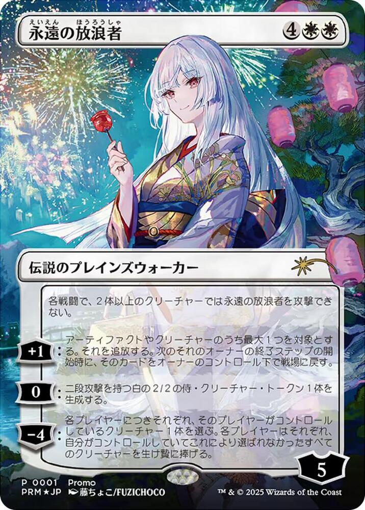 The Eternal Wanderer (Japanese) 1 card from WPN & Gateway Promos