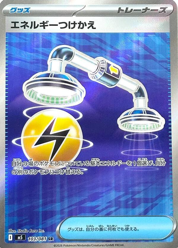 Energy Switch 103/081 card from M5: Abyss Eye