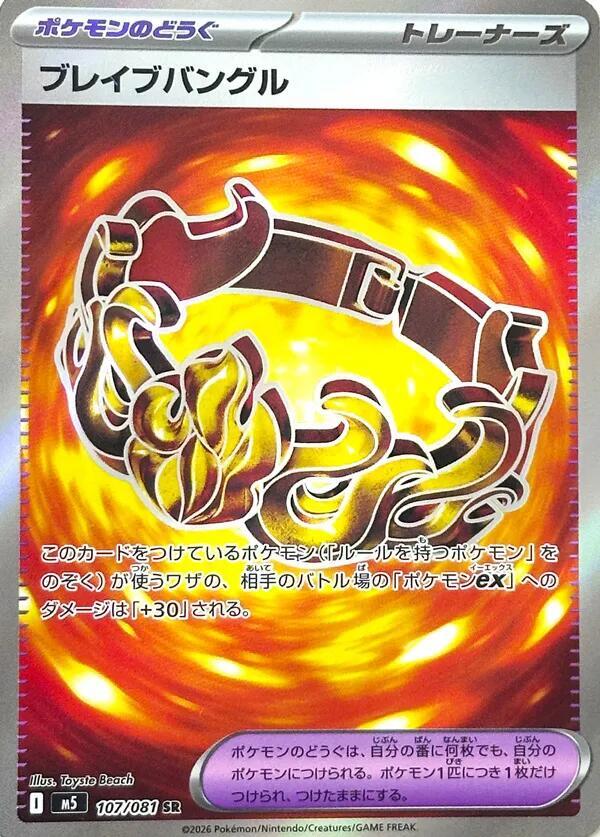 Brave Bangle 107/081 card from M5: Abyss Eye