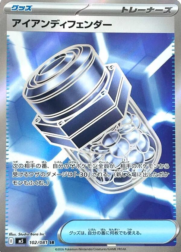 Iron Defender 102/081 card from M5: Abyss Eye