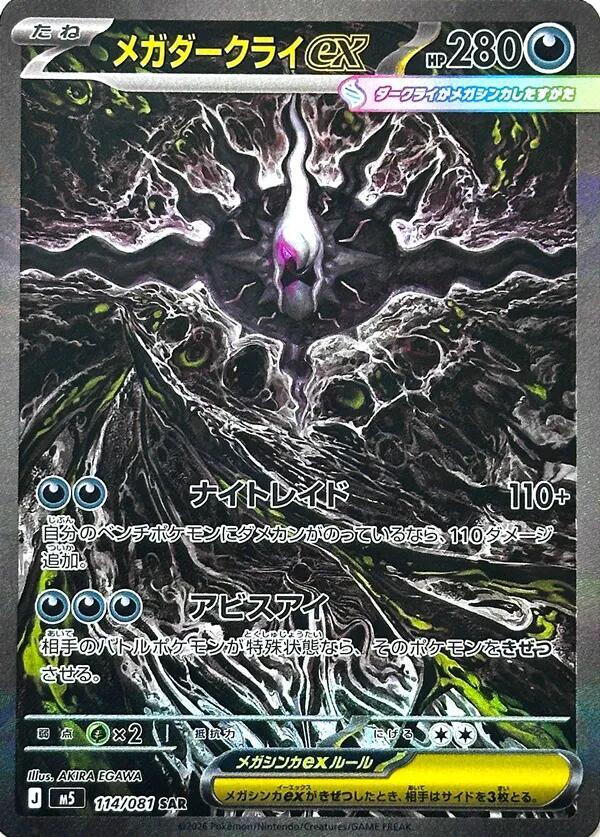 Mega Darkrai ex 114/081 card from M5: Abyss Eye