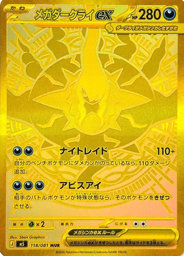 Mega Darkrai ex 118/081 card from M5: Abyss Eye
