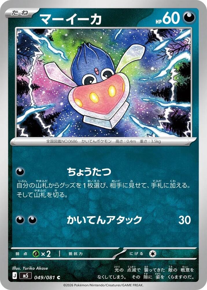 Inkay 049/081 card from M5: Abyss Eye