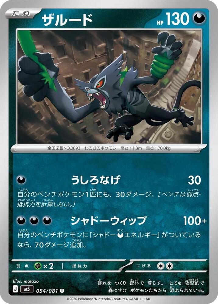 Zarude 054/081 card from M5: Abyss Eye