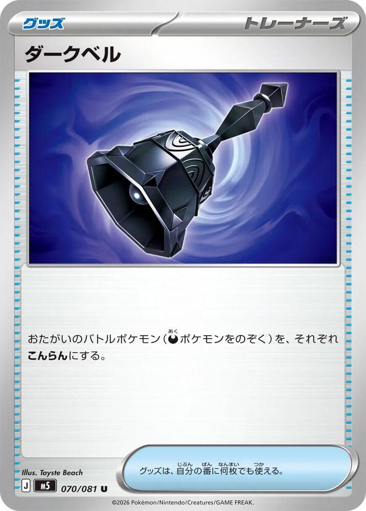 Dark Bell 070/081 card from M5: Abyss Eye