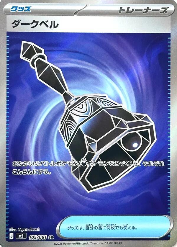Dark Bell 105/081 card from M5: Abyss Eye