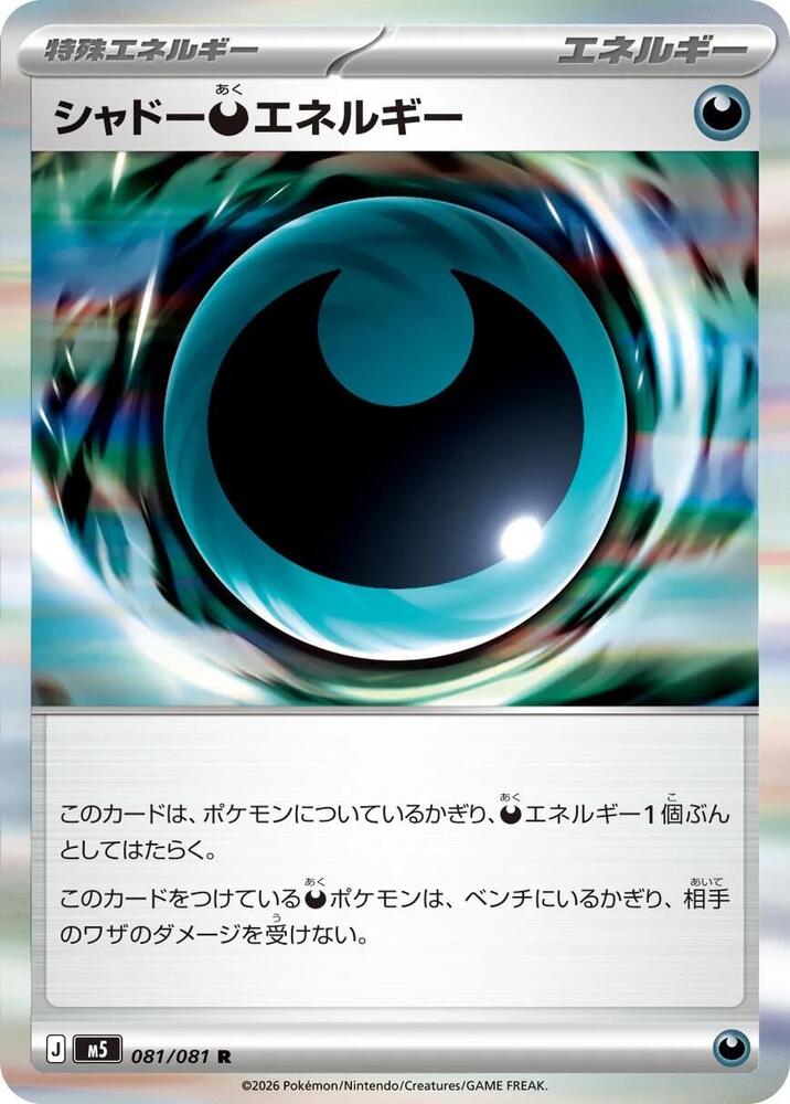 Shadowy D Energy 081/081 card from M5: Abyss Eye