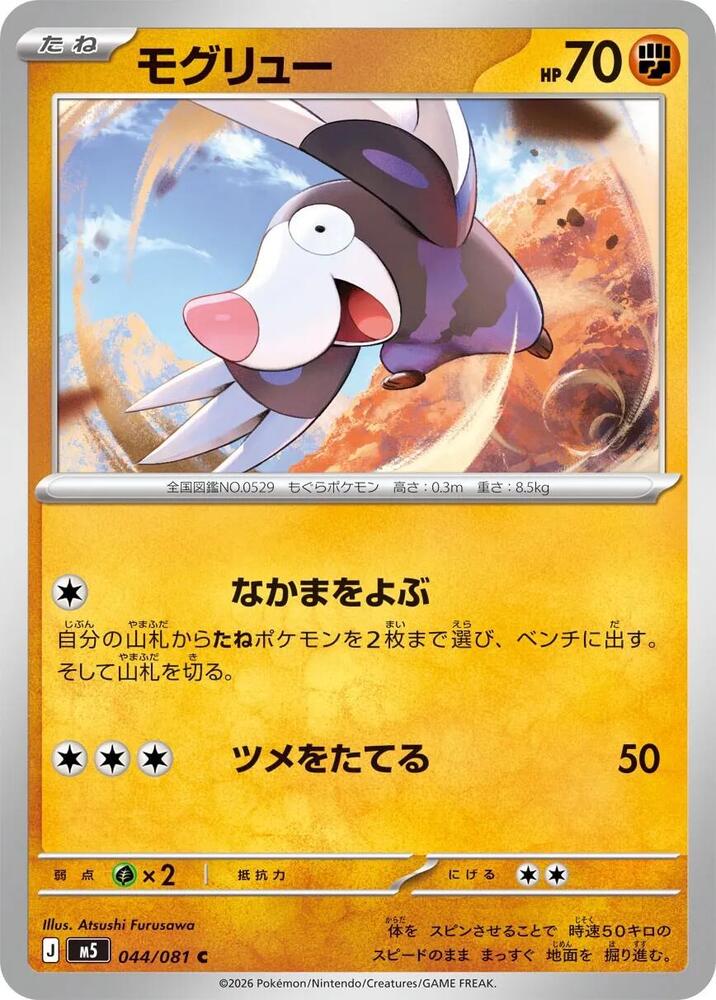 Drilbur 044/081 card from M5: Abyss Eye
