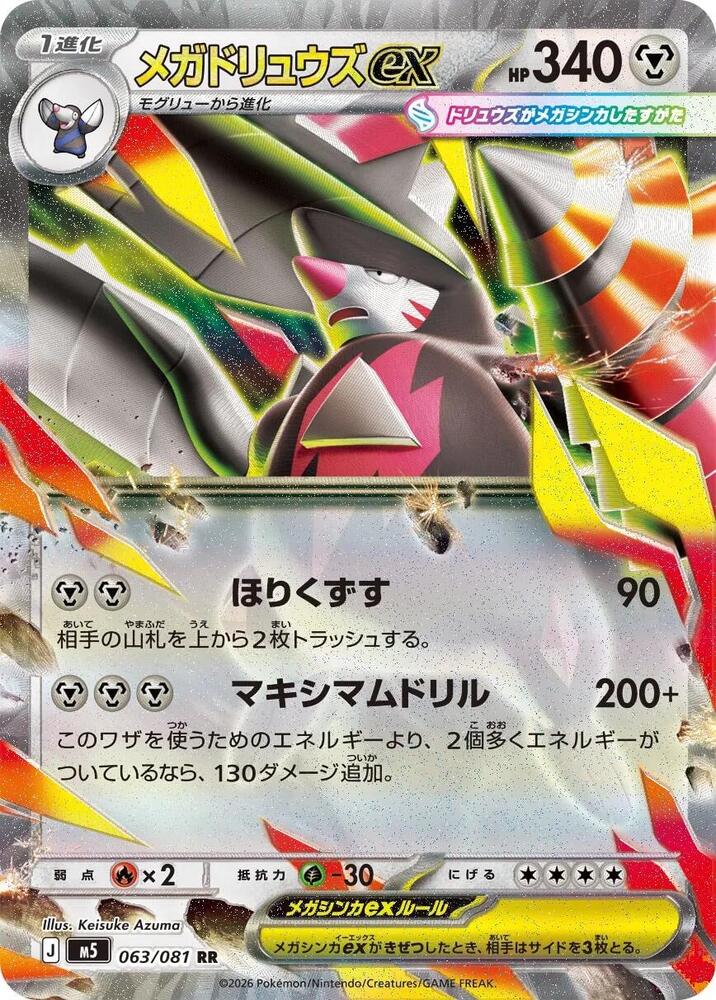 Mega Excadrill ex 063/081 card from M5: Abyss Eye