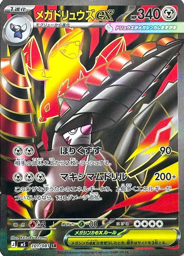 Mega Excadrill ex 101/081 card from M5: Abyss Eye