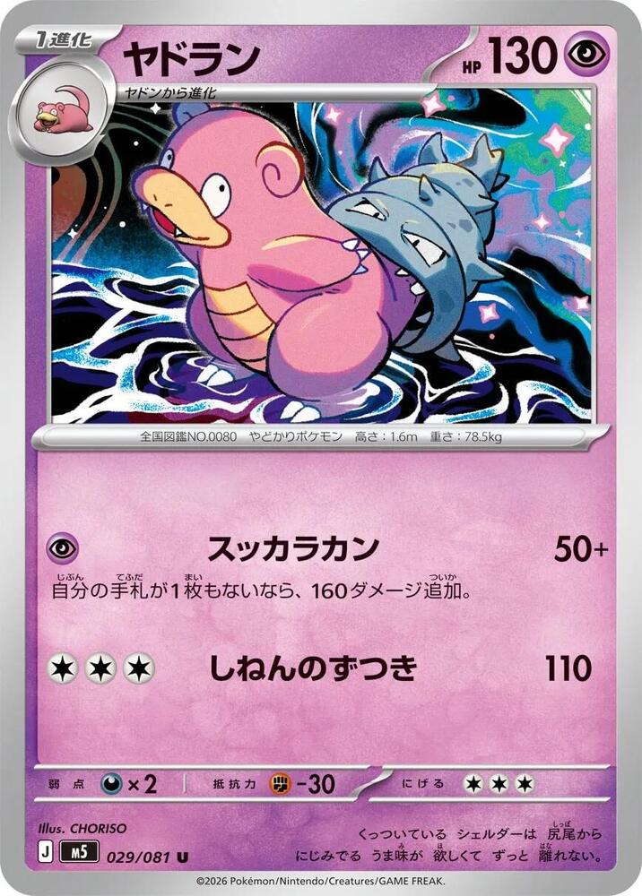 Slowbro 029/081 card from M5: Abyss Eye