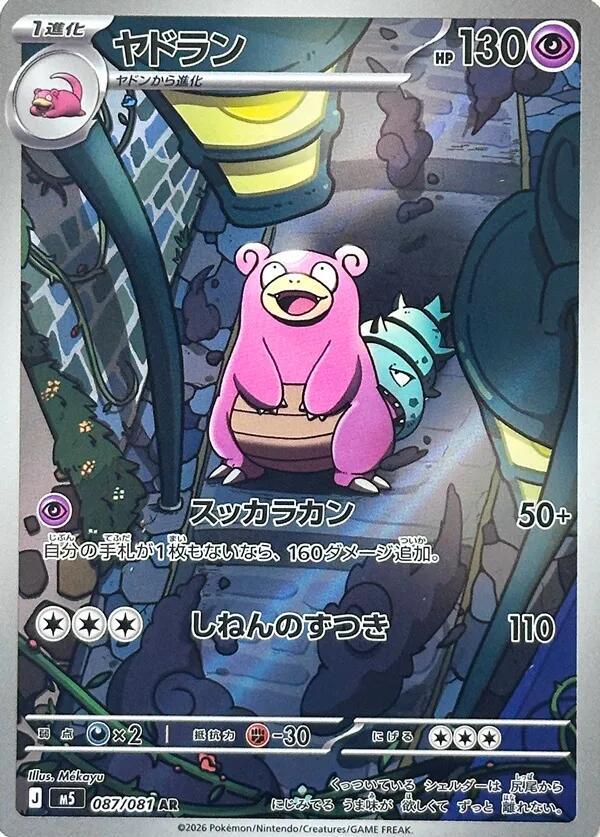 Slowbro 087/081 card from M5: Abyss Eye