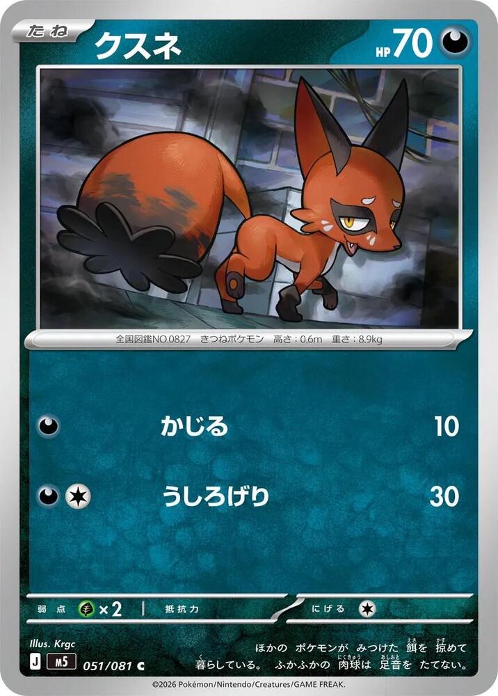 Nickit 051/081 card from M5: Abyss Eye