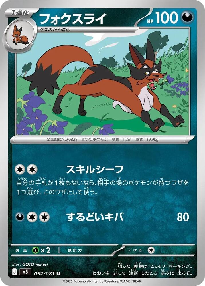 Thievul 052/081 card from M5: Abyss Eye