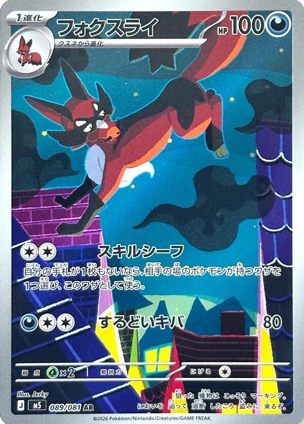 Thievul 089/081 card from M5: Abyss Eye