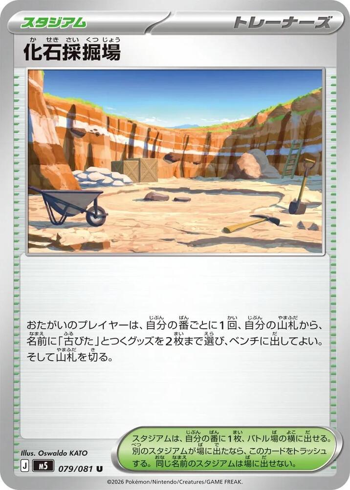 Fossil Excavation Site 079/081 card from M5: Abyss Eye