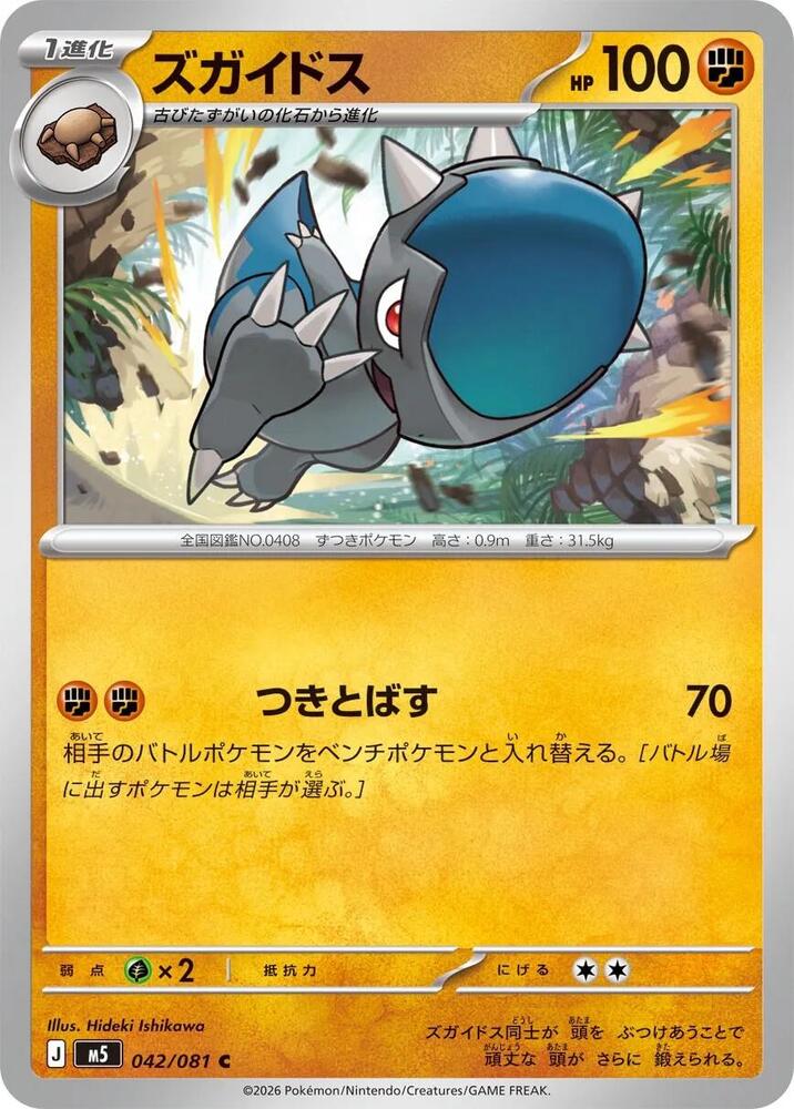 Cranidos 042/081 card from M5: Abyss Eye