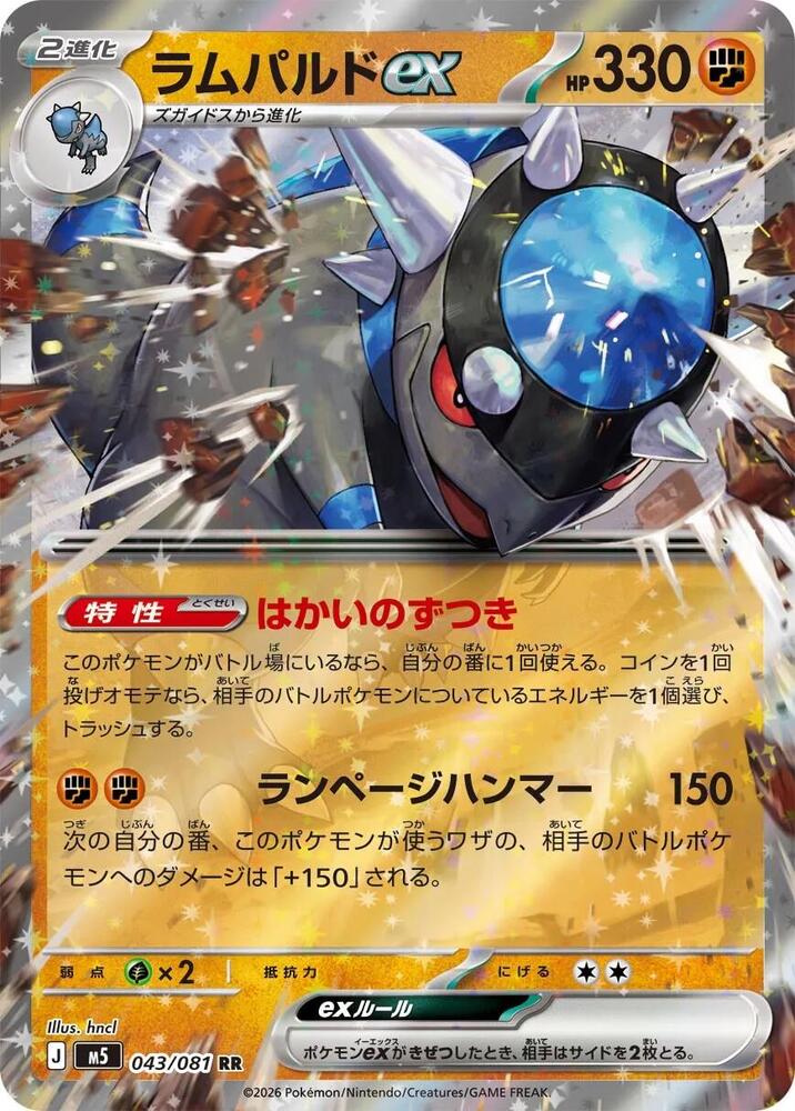 Rampardos ex 043/081 card from M5: Abyss Eye
