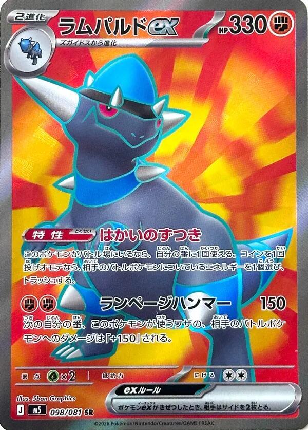Rampardos ex 098/081 card from M5: Abyss Eye
