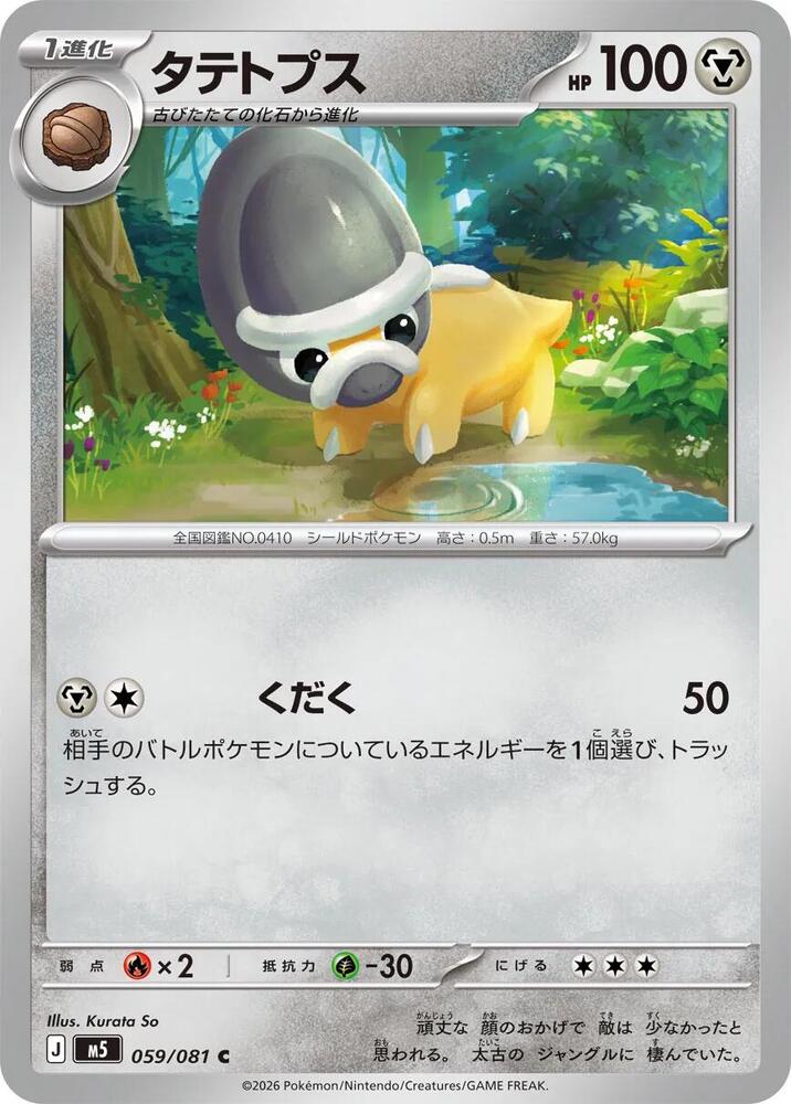 Shieldon 059/081 card from M5: Abyss Eye