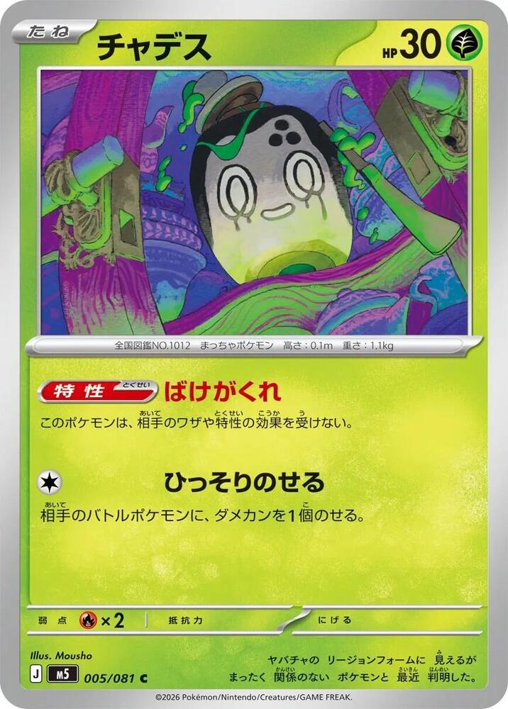 Poltchageist 005/081 card from M5: Abyss Eye