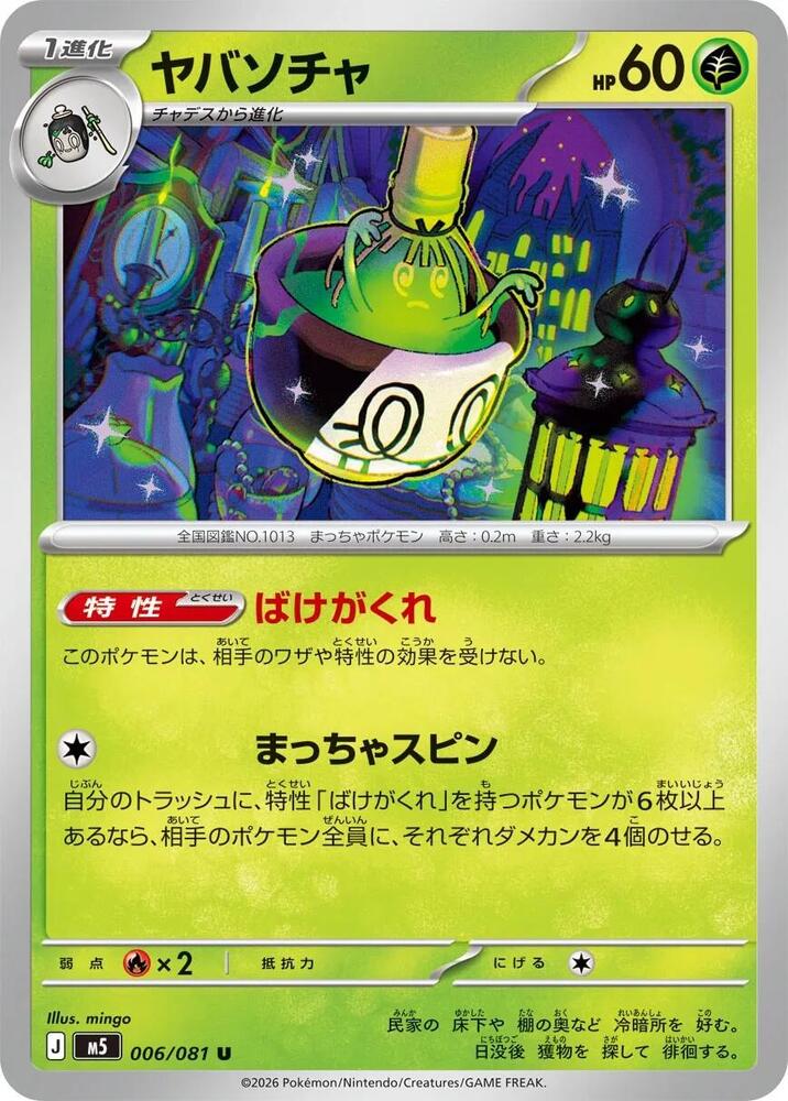 Sinistcha 006/081 card from M5: Abyss Eye