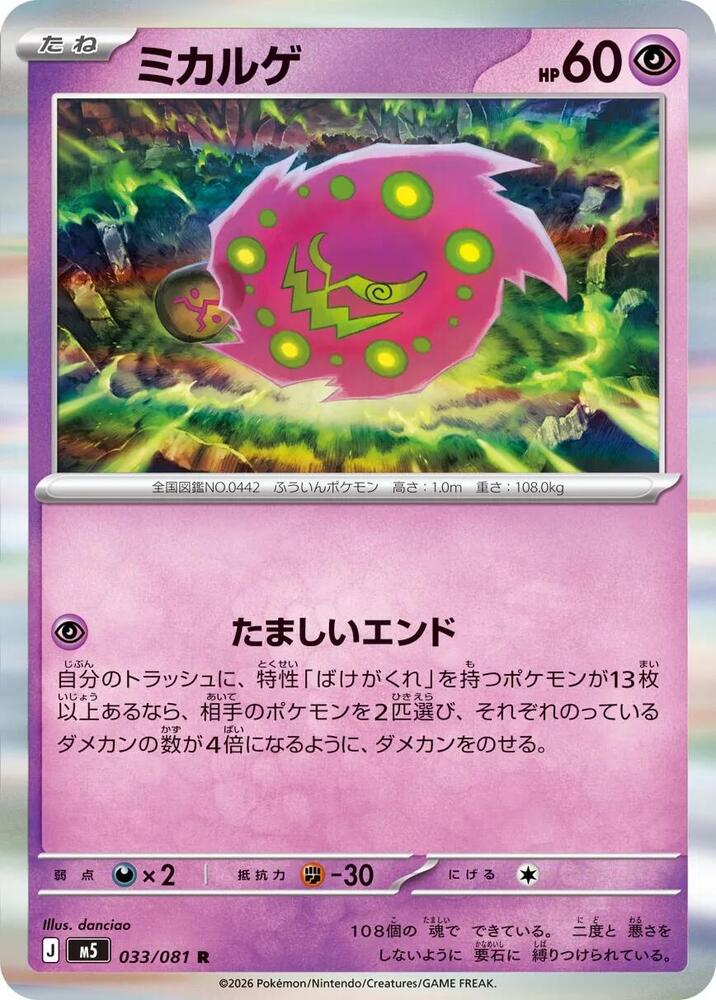 Spiritomb 033/081 card from M5: Abyss Eye