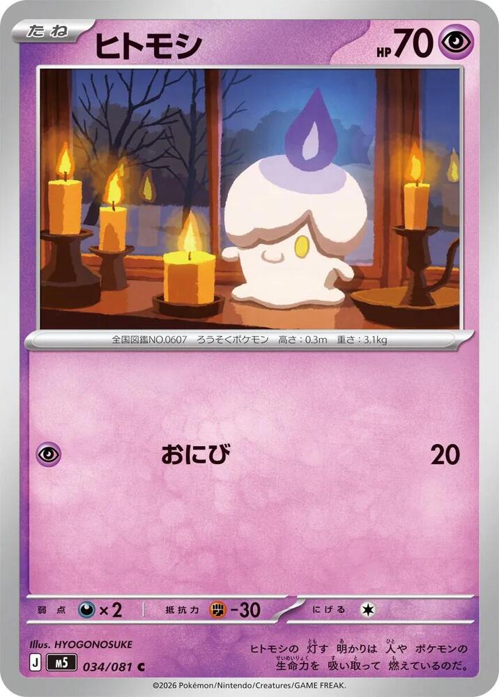 Litwick 034/081 card from M5: Abyss Eye