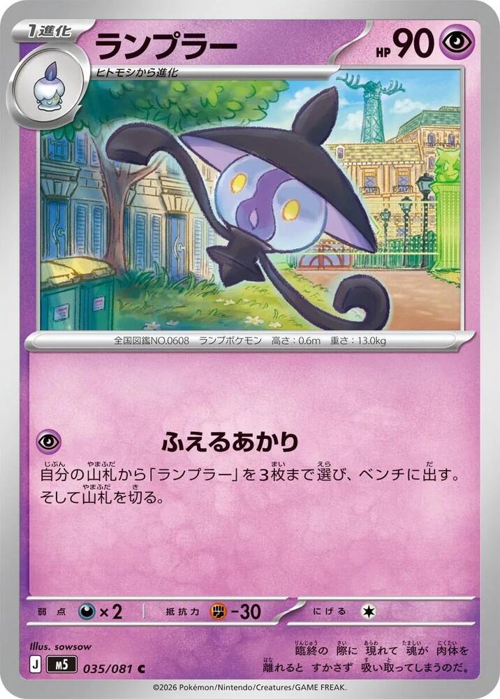 Lampent 035/081 card from M5: Abyss Eye