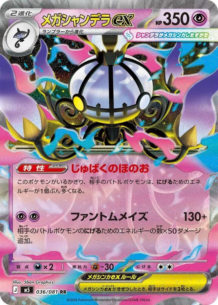 Mega Chandelure ex 036/081 card from M5: Abyss Eye