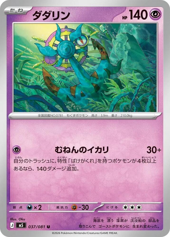 Dhelmise 037/081 card from M5: Abyss Eye