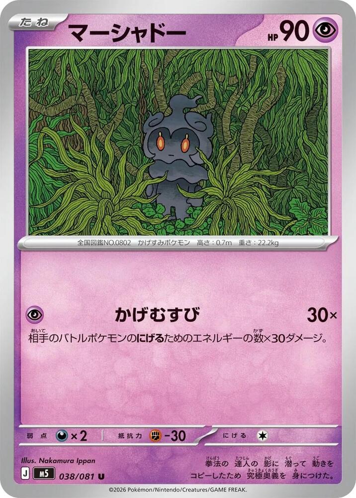 Marshadow 038/081 card from M5: Abyss Eye