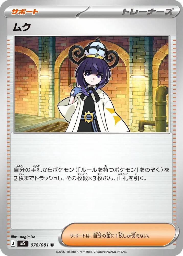 Gwynn 078/081 card from M5: Abyss Eye
